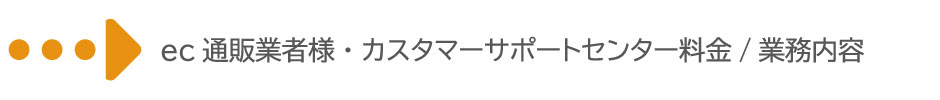 料金・業務内容
