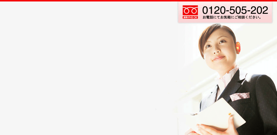 低価格・高品質　電話代行サービス、秘書サービスは秘書センタードットコムにお任せください。