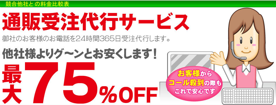 通販受注代行サービスの競合他社料金比較表